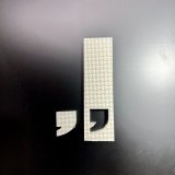 画像: ジョイントマット素材の切り文字【,】（文字基本高さ70mm　厚み10mm） 